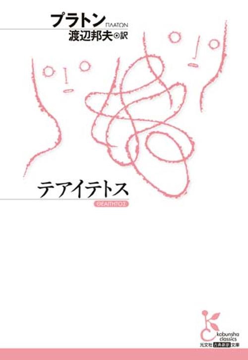 テアイテトス