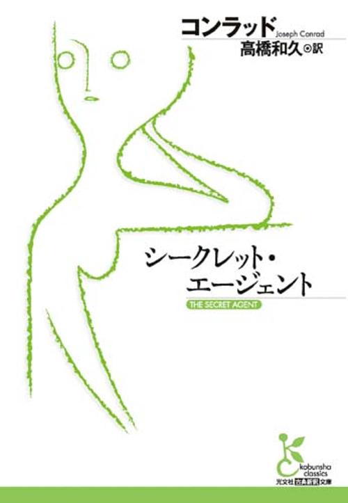 シークレット・エージェント