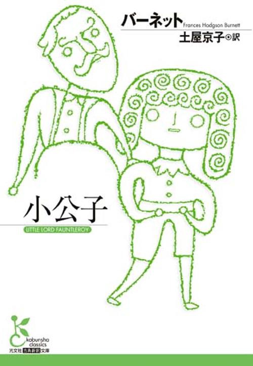 小公子