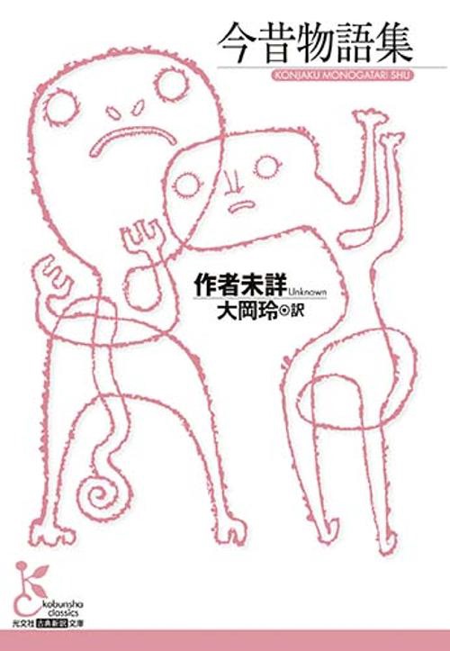 今昔物語集