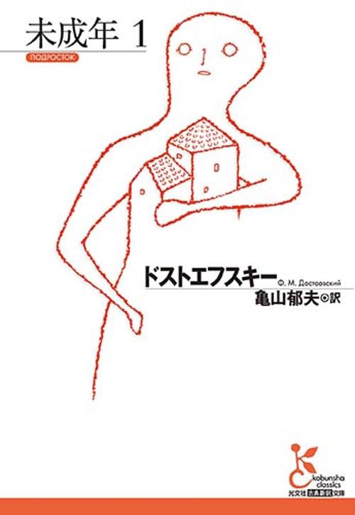 未成年１