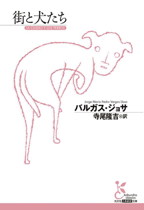 街と犬たち　