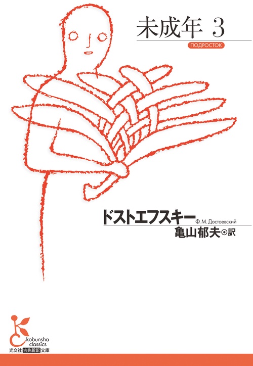 未成年３