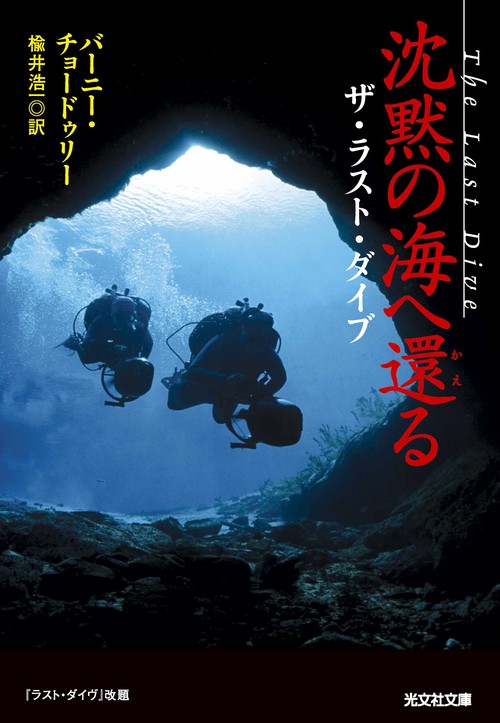 沈黙の海へ還る