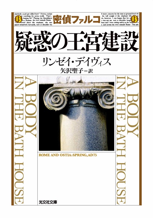 疑惑の王宮建設