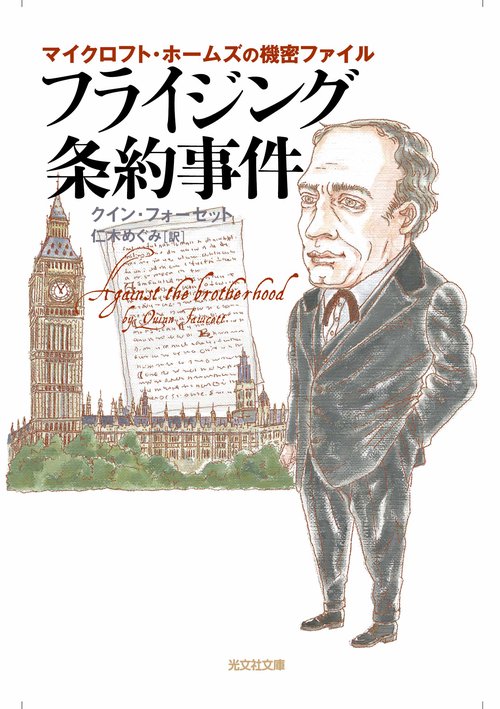 フライジング条約事件