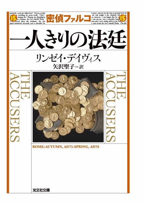 一人きりの法廷