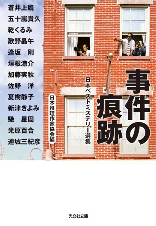 事件の痕跡