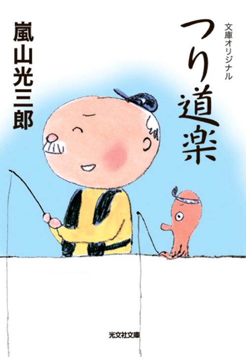 つり道楽