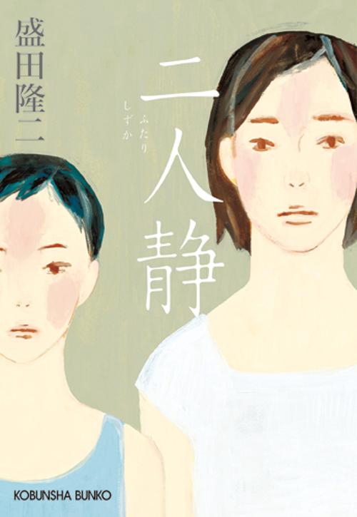 二人静