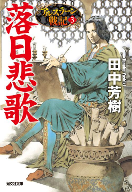 落日悲歌