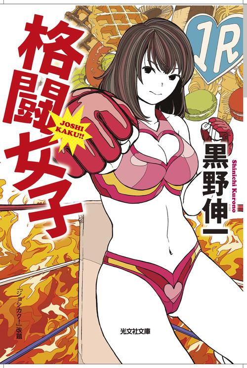 格闘女子