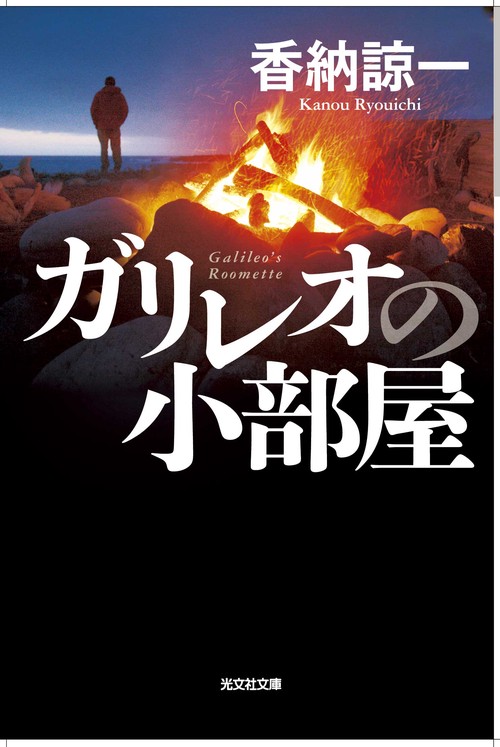 ガリレオの小部屋