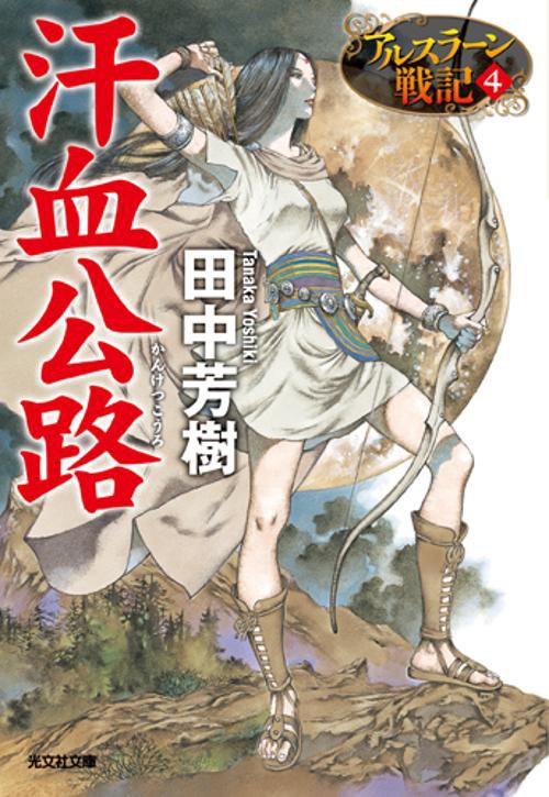 汗血公路