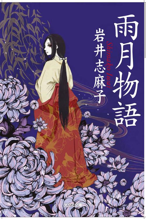 雨月物語