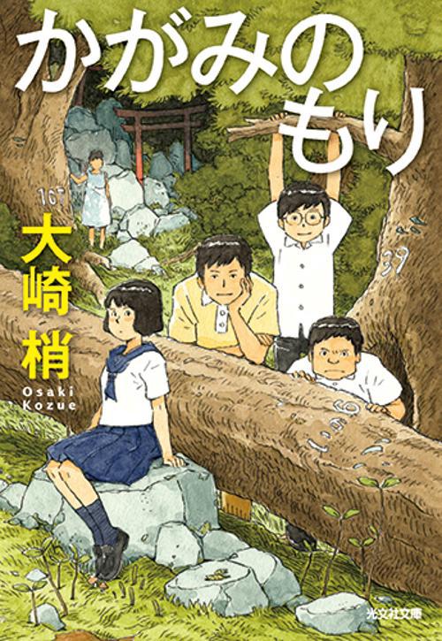 かがみのもり