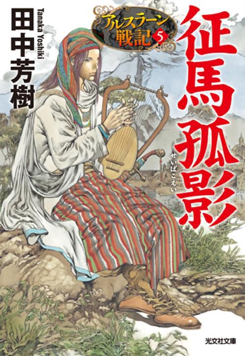 征馬孤影