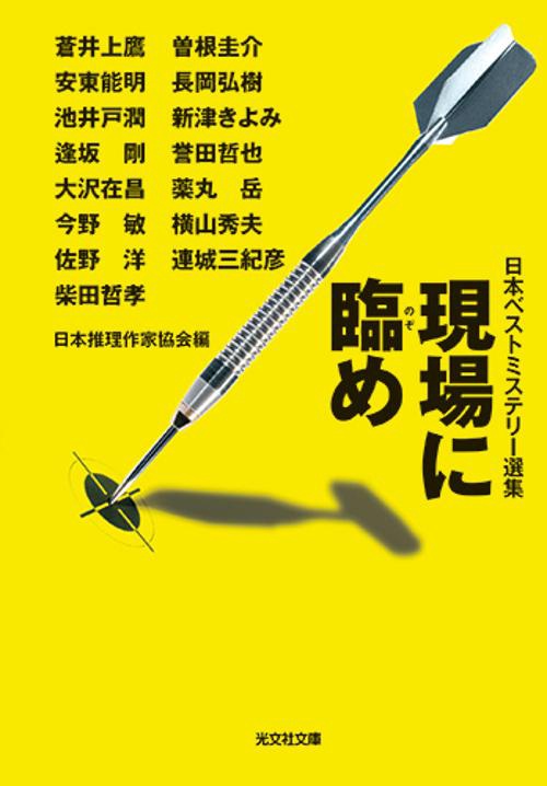 現場に臨め