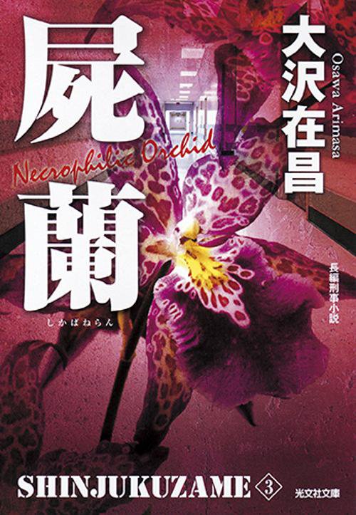 屍蘭 新装版