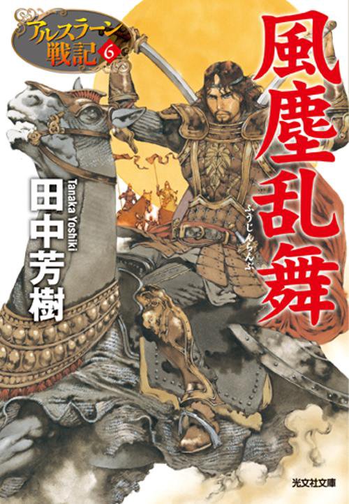 風塵乱舞