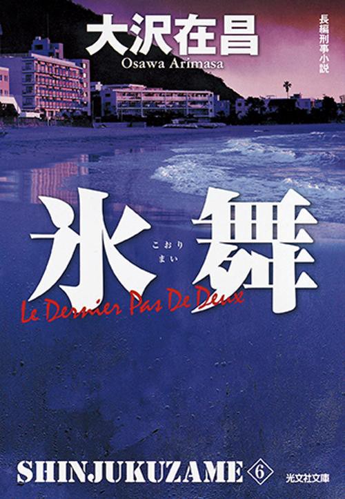 氷舞 新装版
