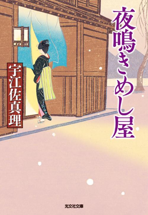 夜鳴きめし屋