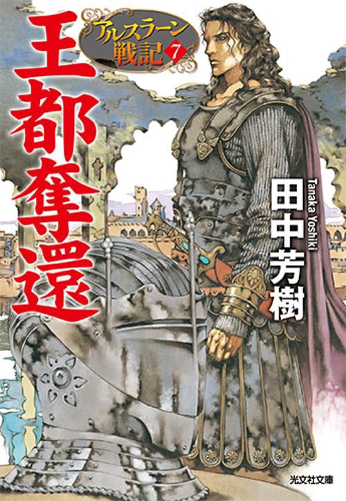 王都奪還