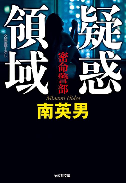 疑惑領域