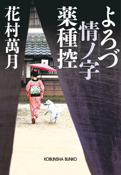 よろづ情ノ字薬種控