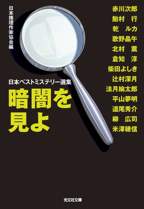 暗闇を見よ