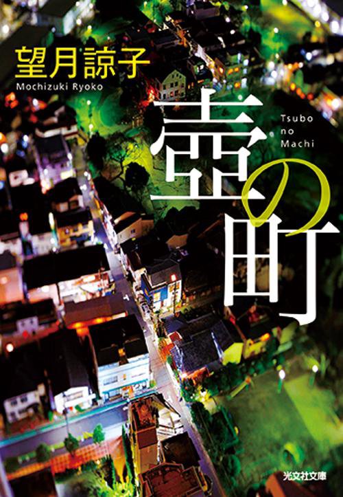 壺の町