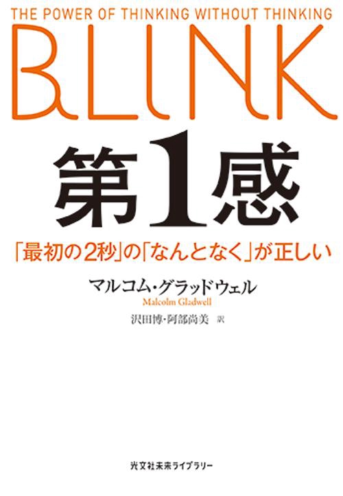 第１感