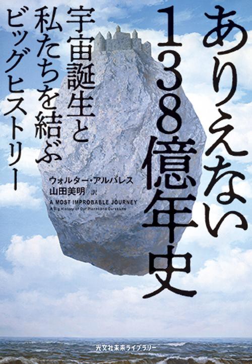 ありえない138億年史