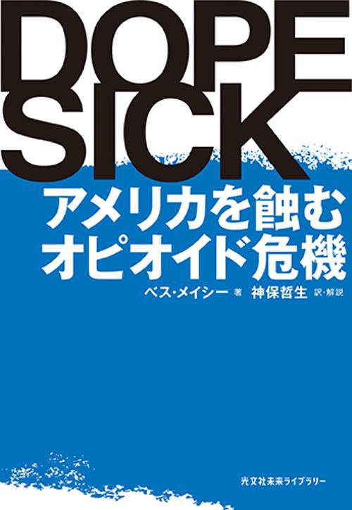 ＤＯＰＥＳＩＣＫ