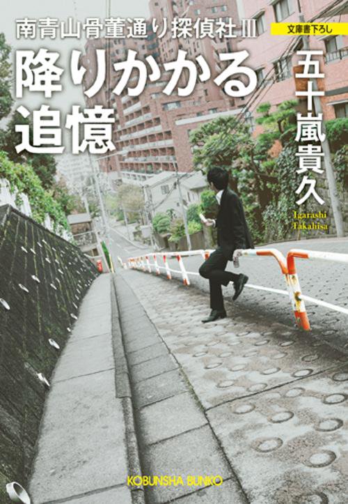 降りかかる追憶