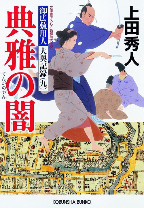 典雅の闇 文庫書下ろし/長編時代小説