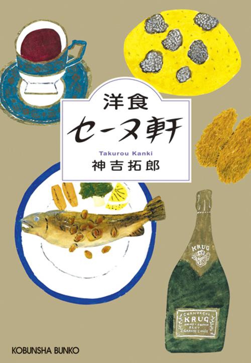 洋食セーヌ軒