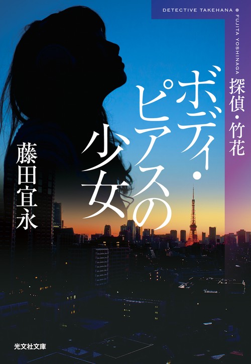 ボディ・ピアスの少女 新装版