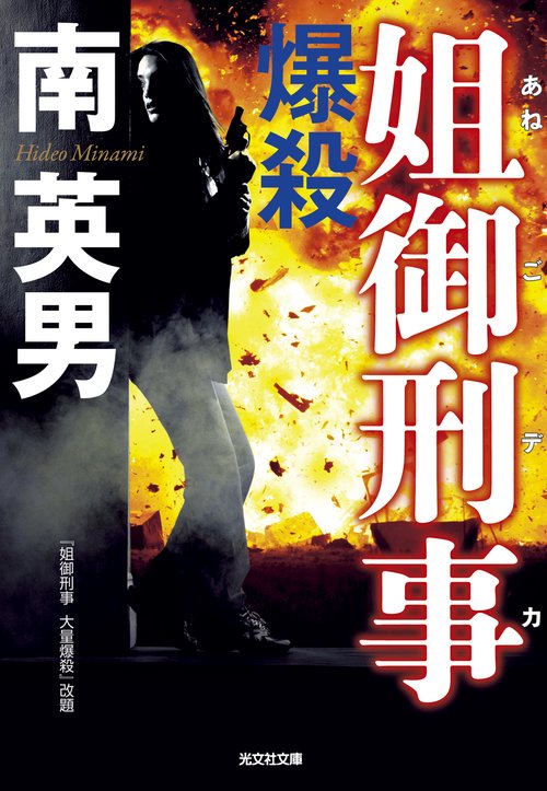 爆殺