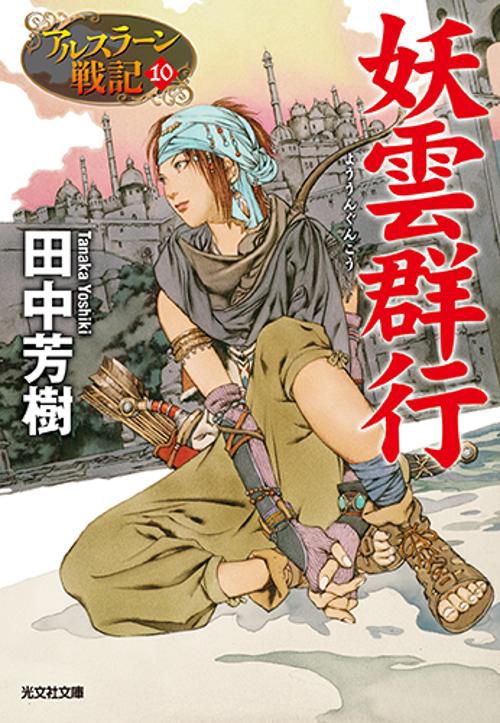 妖雲群行
