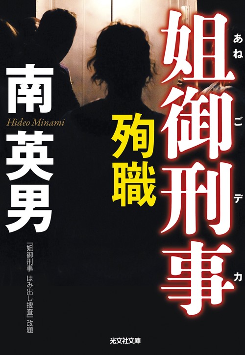 殉職