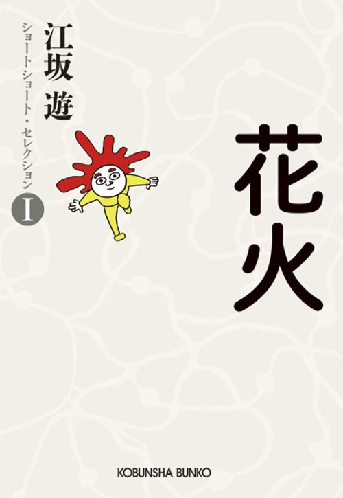 花火
