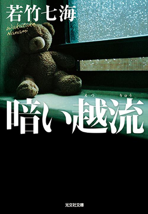 暗い越流