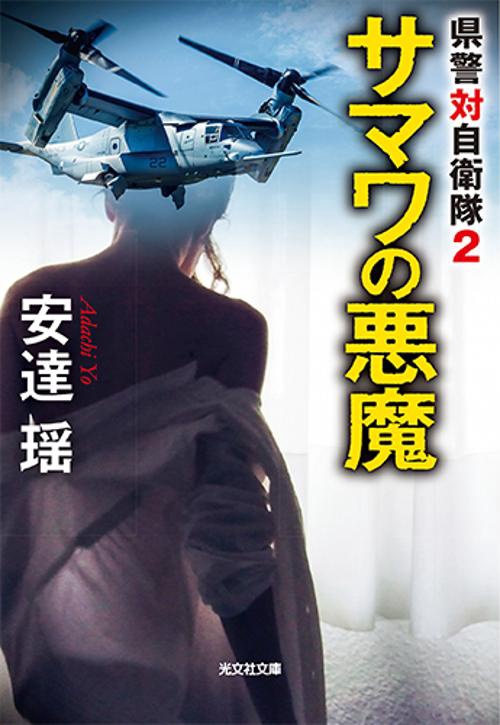 サマワの悪魔