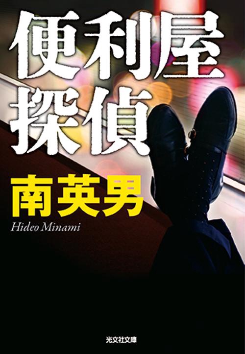便利屋探偵