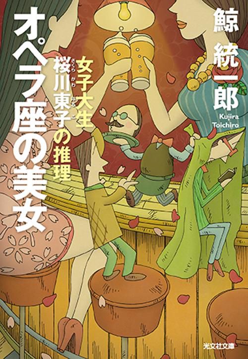 オペラ座の美女