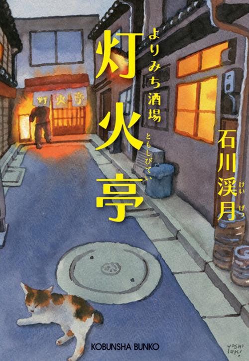 よりみち酒場灯火亭