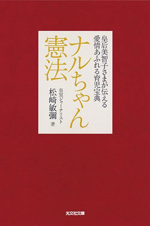 ナルちゃん憲法