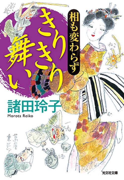 相も変わらずきりきり舞い