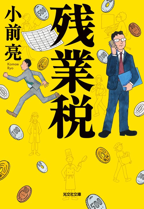 残業税